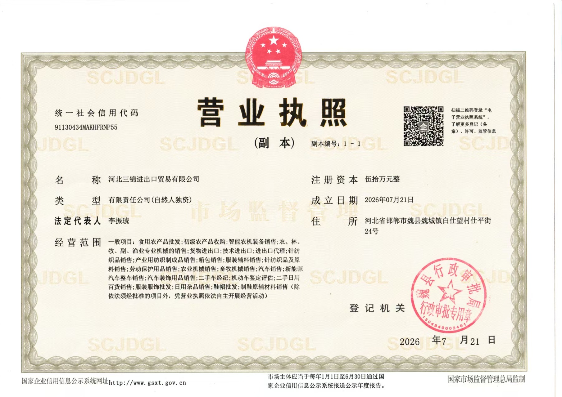 营业执照