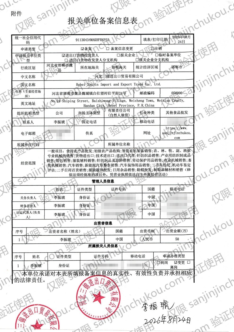 海关备案 / Таможенная регистрация / Customs registration